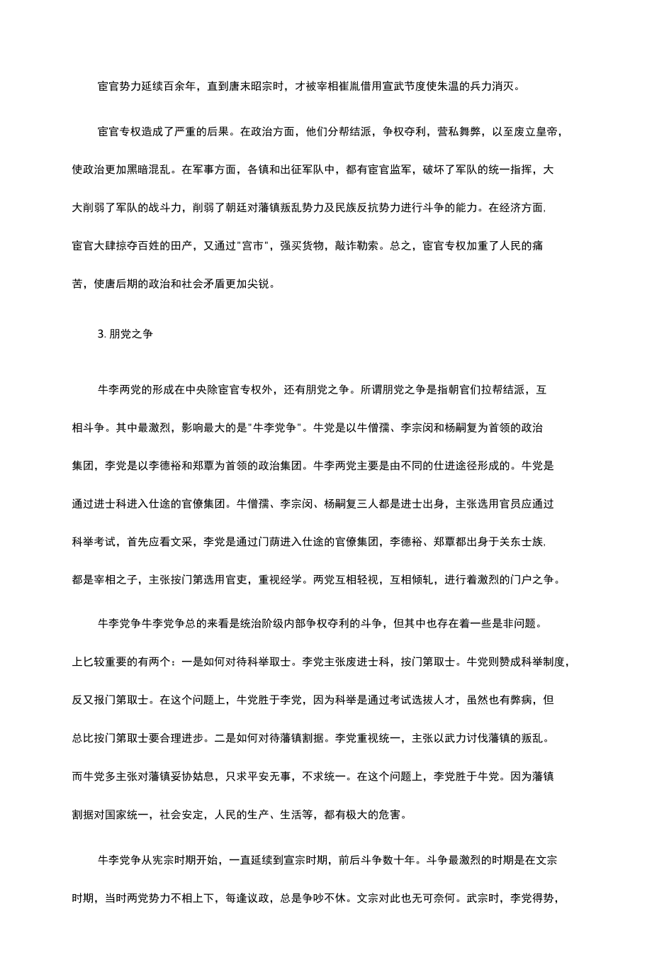 简明中国古代史-借古谈今-隋唐五代.docx_第2页