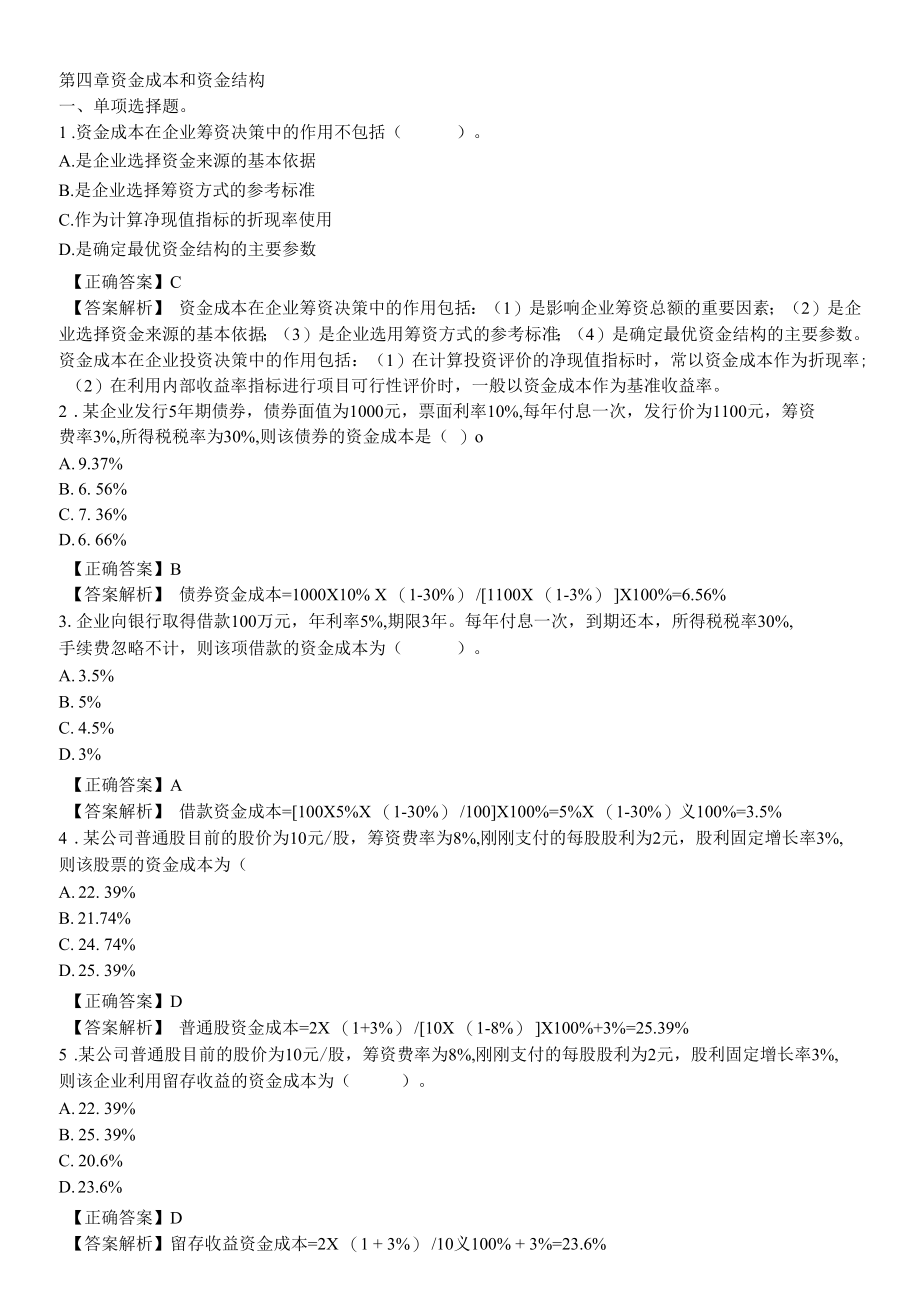 财务管理原理习题及答案 (new).docx_第1页