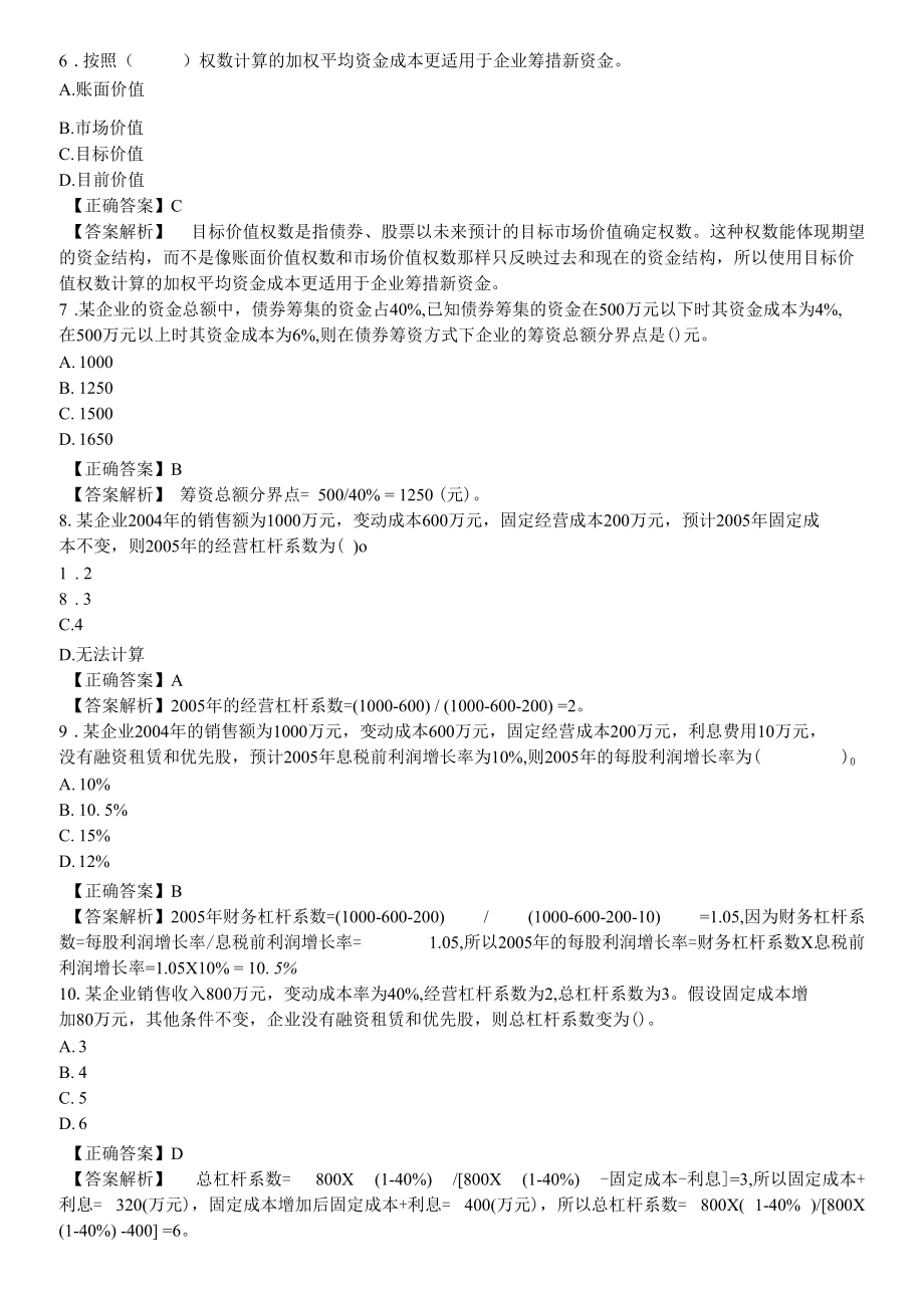 财务管理原理习题及答案 (new).docx_第2页