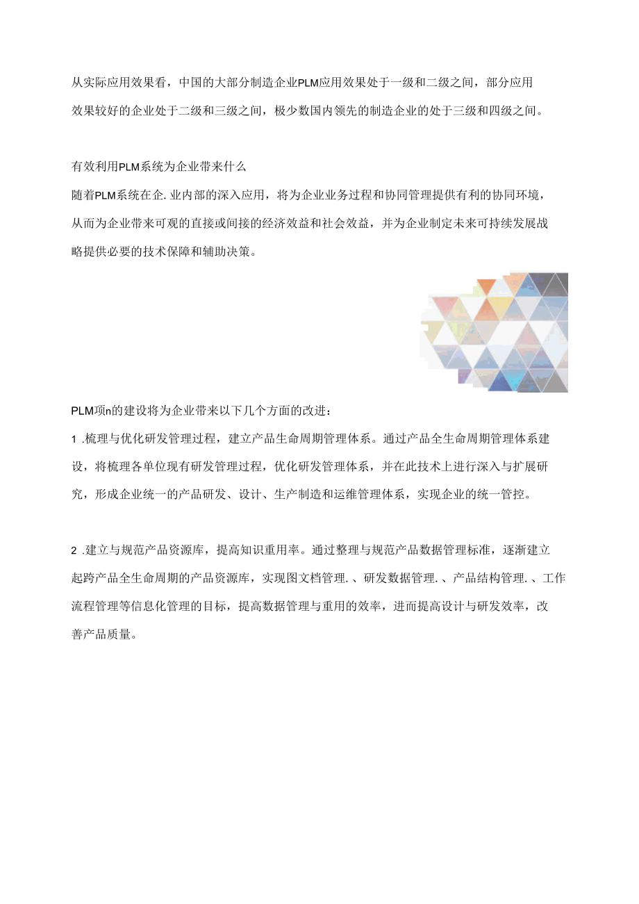 有效利用PLM系统能为企业带来什么.docx_第2页