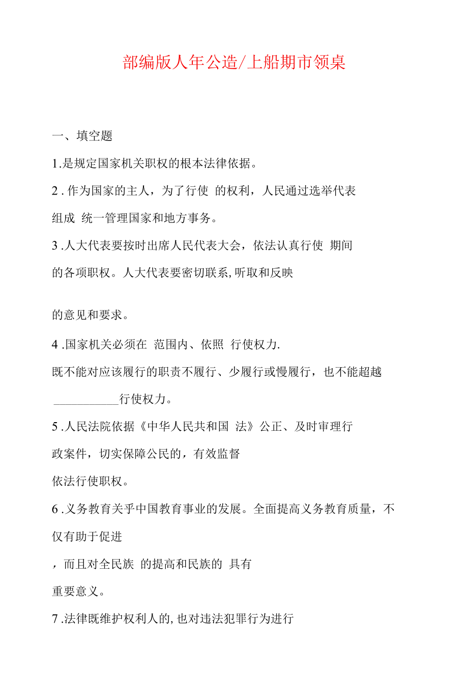 部编版六年级上册道德与法治期末试卷(含答案).docx_第1页