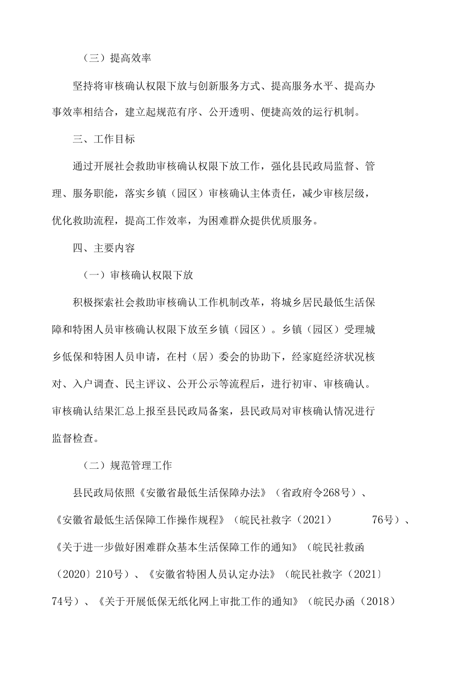 当涂县城乡低保及特困人员审核确认权限委托下放工作实施方案（试行）.docx_第2页