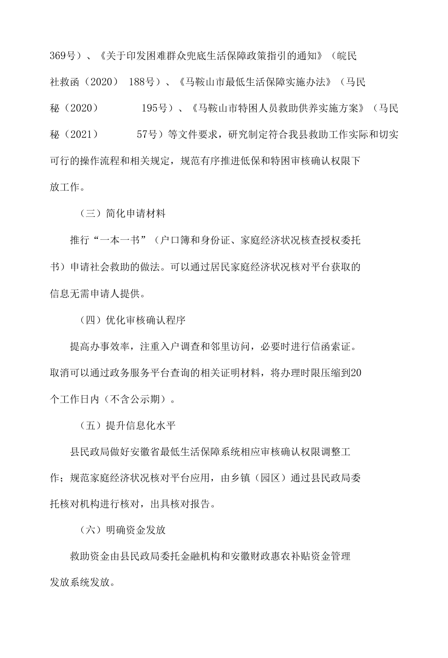 当涂县城乡低保及特困人员审核确认权限委托下放工作实施方案（试行）.docx_第3页