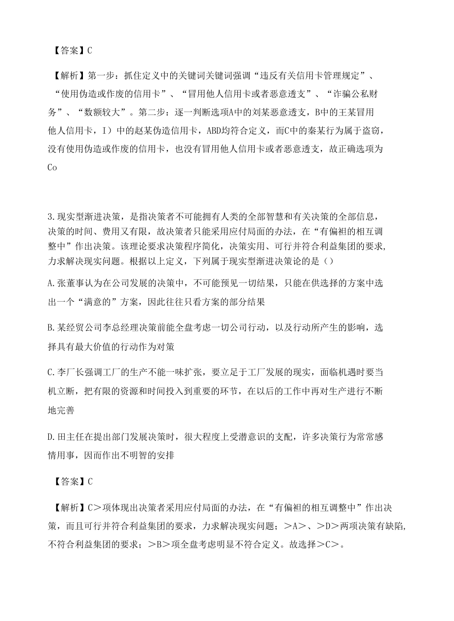 贵州公务员考试定义判断高频考题含答案解析百题真题集387.docx_第2页