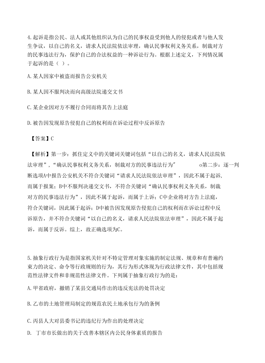 贵州公务员考试定义判断高频考题含答案解析百题真题集387.docx_第3页