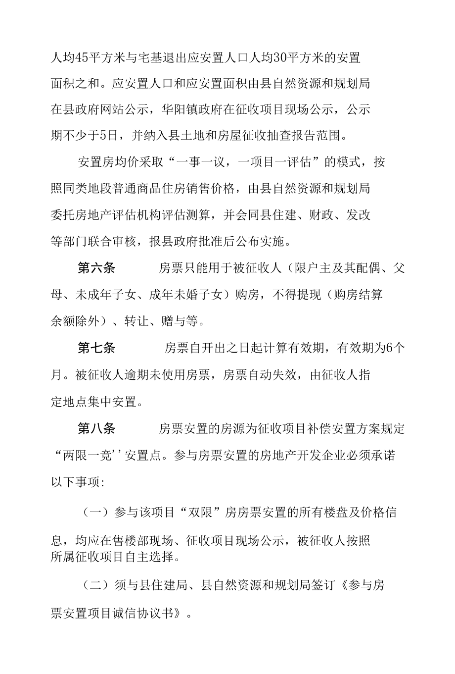 望江县县城规划区集体土地上房屋征收宅基地退出奖励暨房票安置暂行办法.docx_第3页