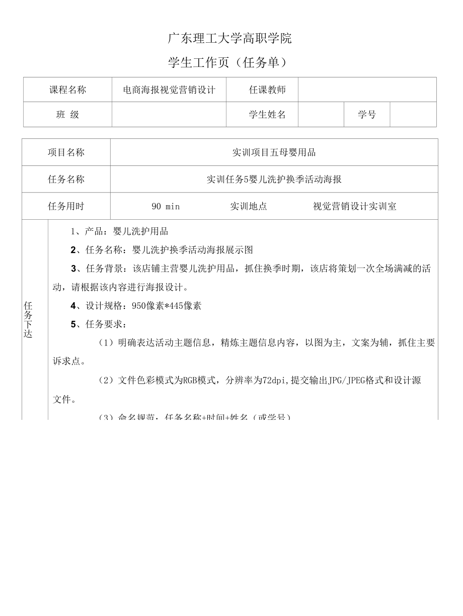 海报设计 中职 高职 一体化课程 实训任务5婴儿洗护换季活动海报.docx_第1页