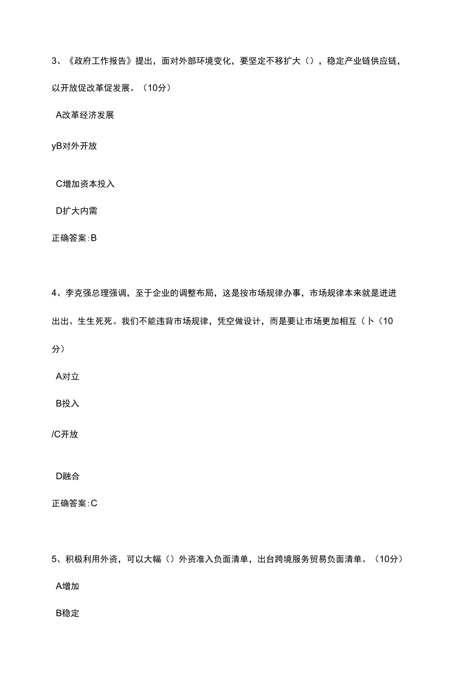 把握大局：决战决胜-强化抓好“六个稳”试题.docx_第3页