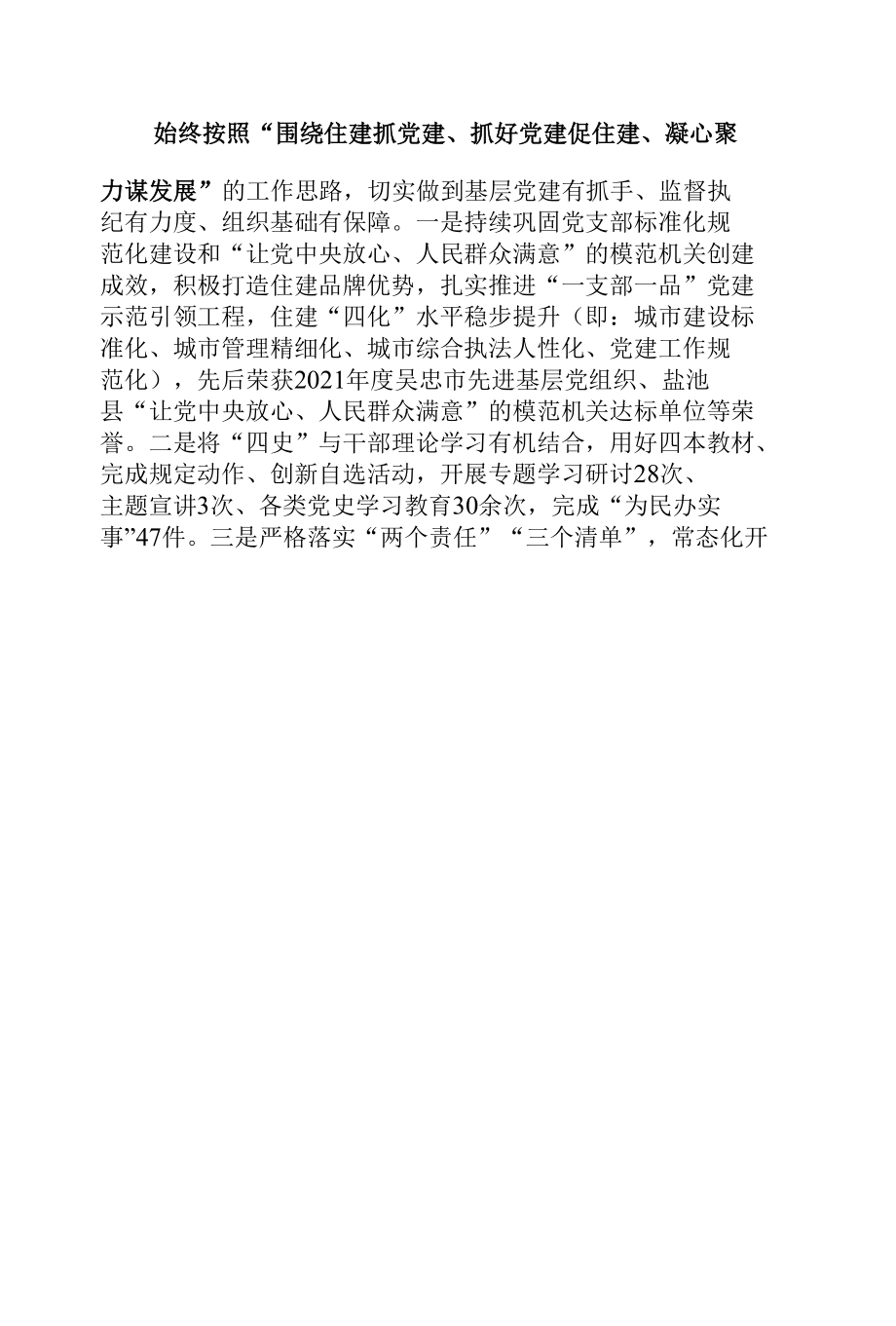 盐池县住房和城乡建设局关于2021年住房城乡建设工作总结的报告.docx_第2页