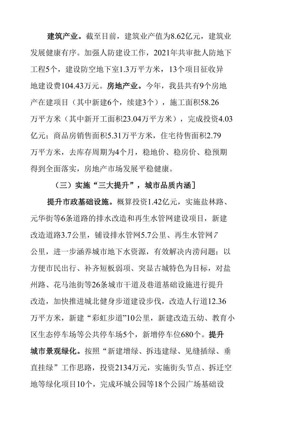 盐池县住房和城乡建设局关于2021年住房城乡建设工作总结的报告.docx_第3页