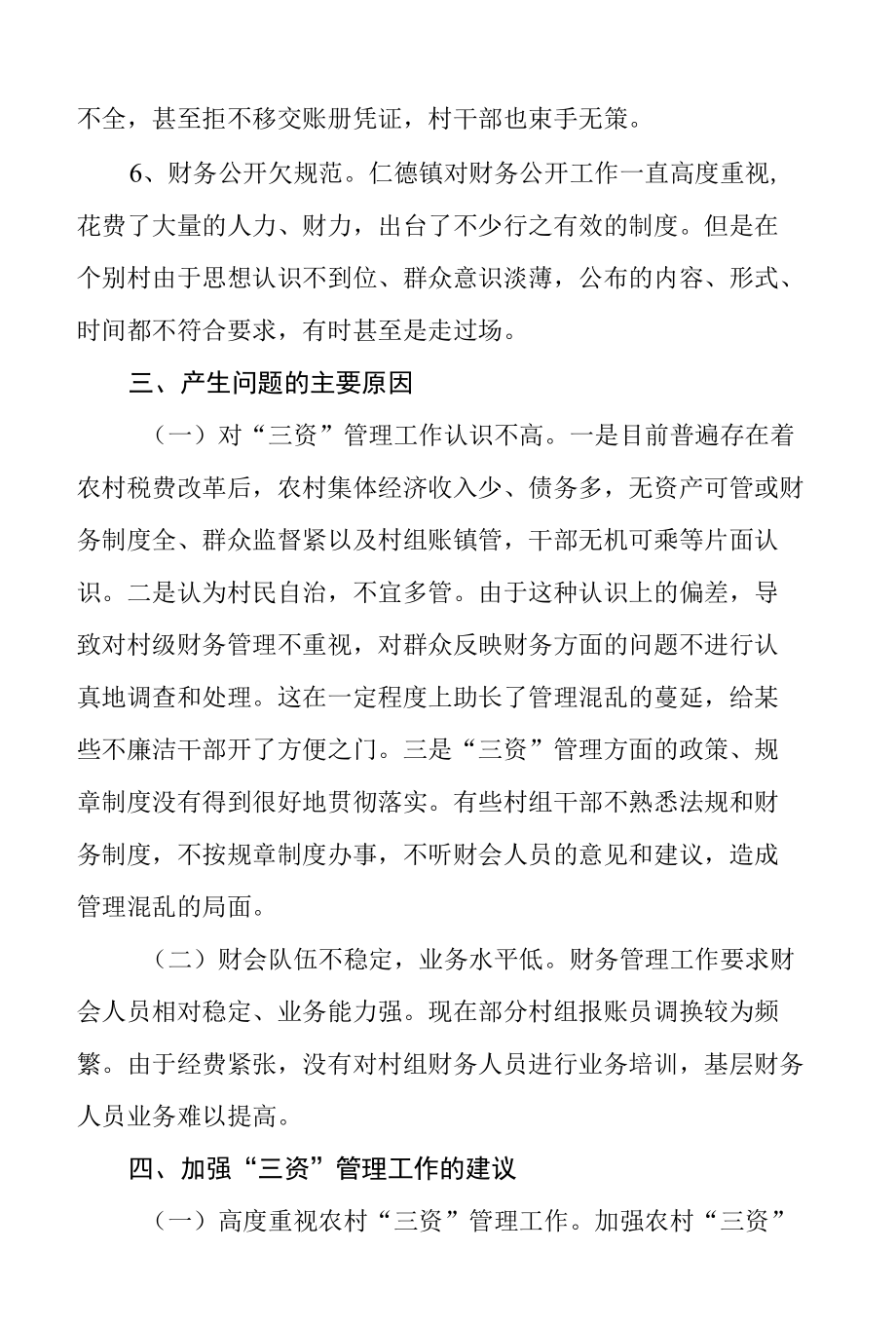 财务管理中心调研报告.docx_第3页