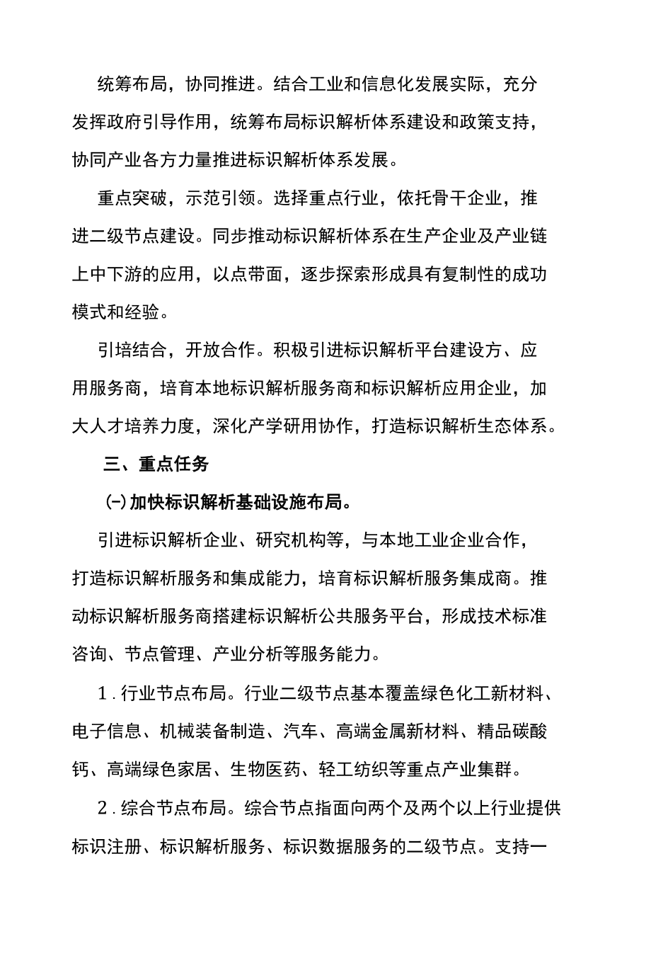 推进工业互联网标识解析体系建设工作实施方案.docx_第2页