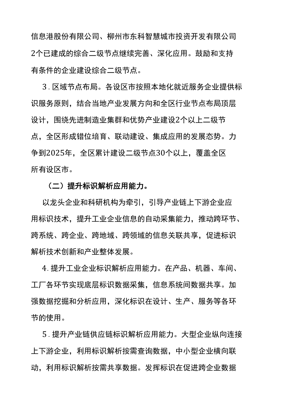 推进工业互联网标识解析体系建设工作实施方案.docx_第3页