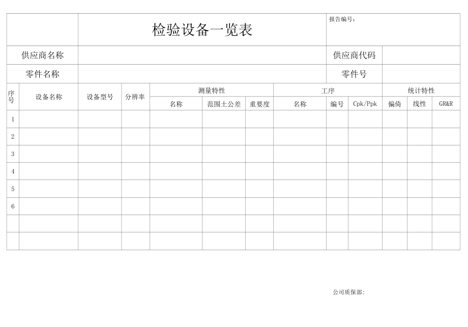 检验设备一览表.docx_第1页