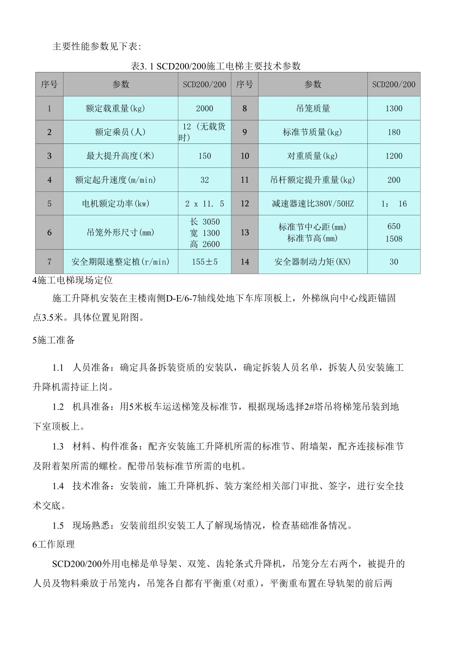 施工电梯施工方案范本.docx_第2页