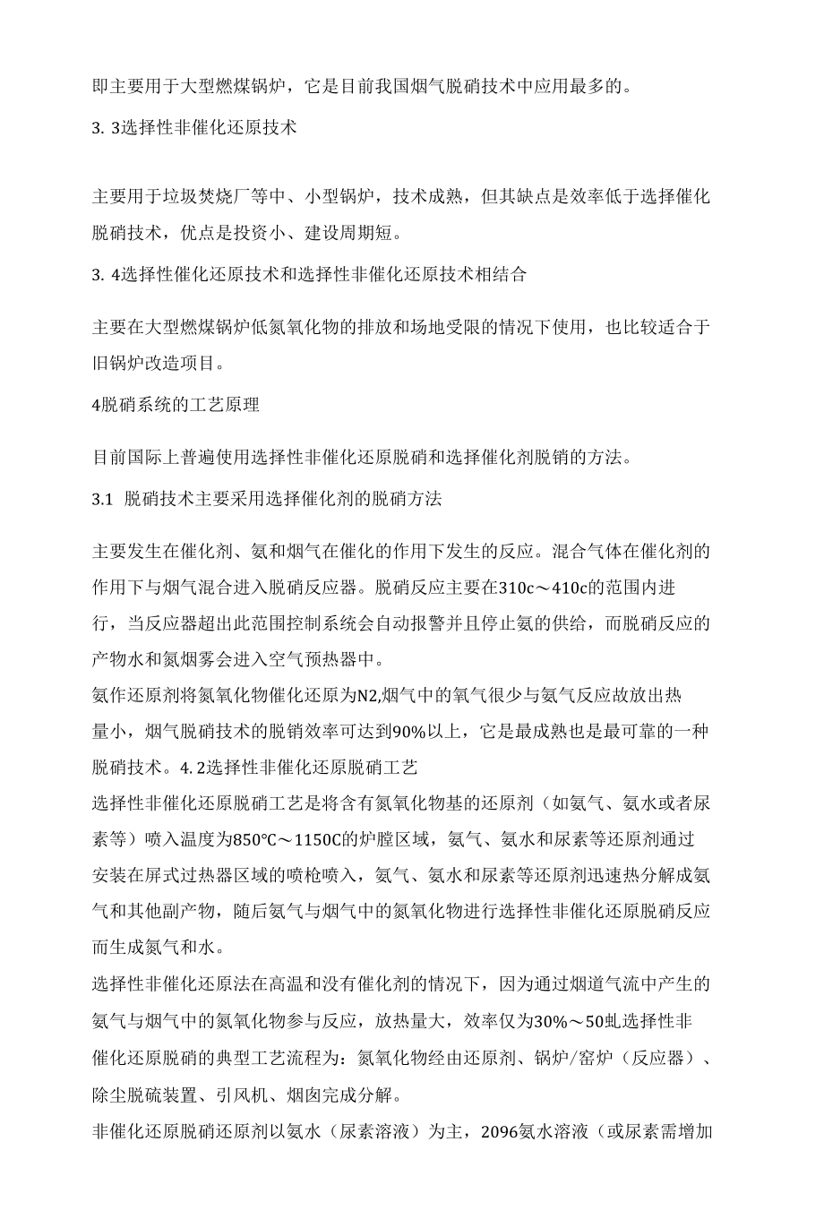 燃煤锅炉脱硝系统的运行优化分析.docx_第3页