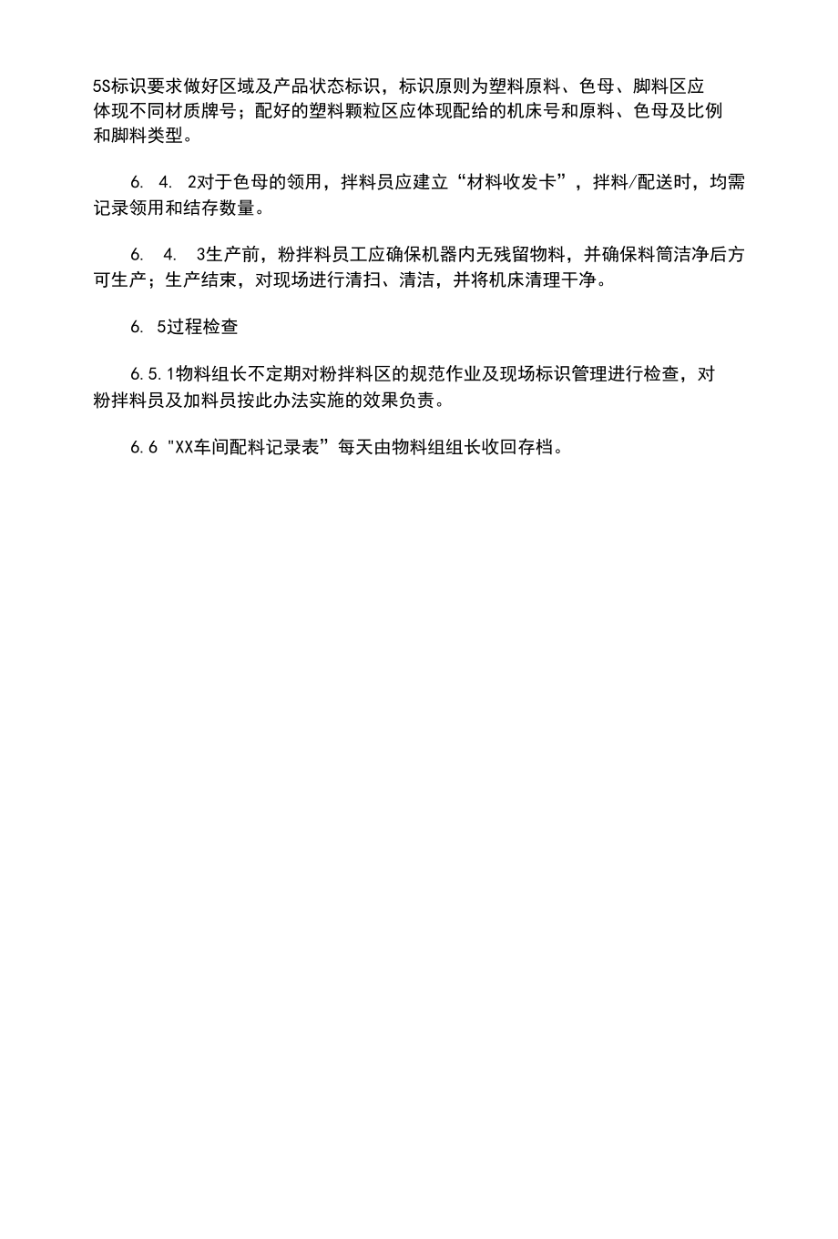 粉拌料作业管理制度(律师修改).docx_第3页