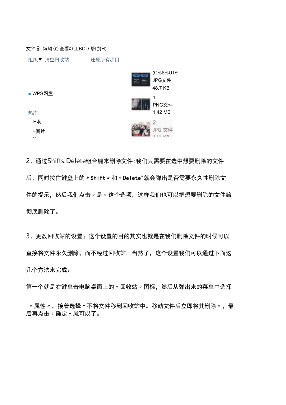 彻底删除电脑文件的方法介绍.docx_第2页