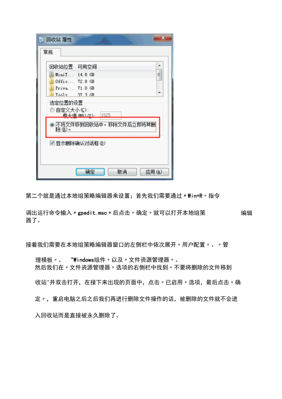 彻底删除电脑文件的方法介绍.docx_第3页