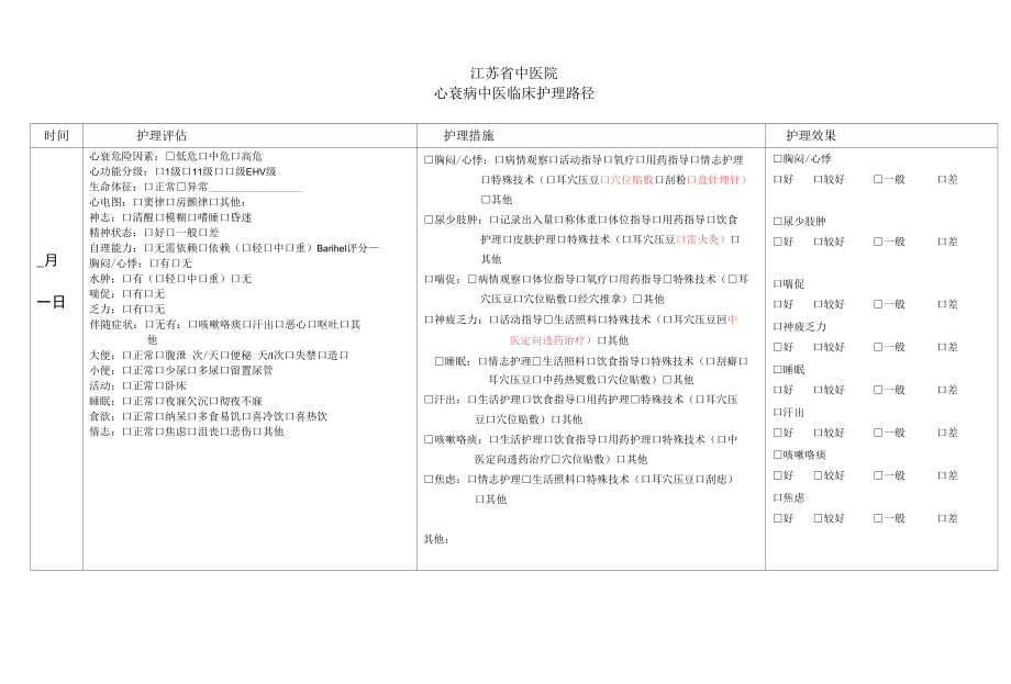 心衰路径（2020年12月第8次优化）.docx_第3页