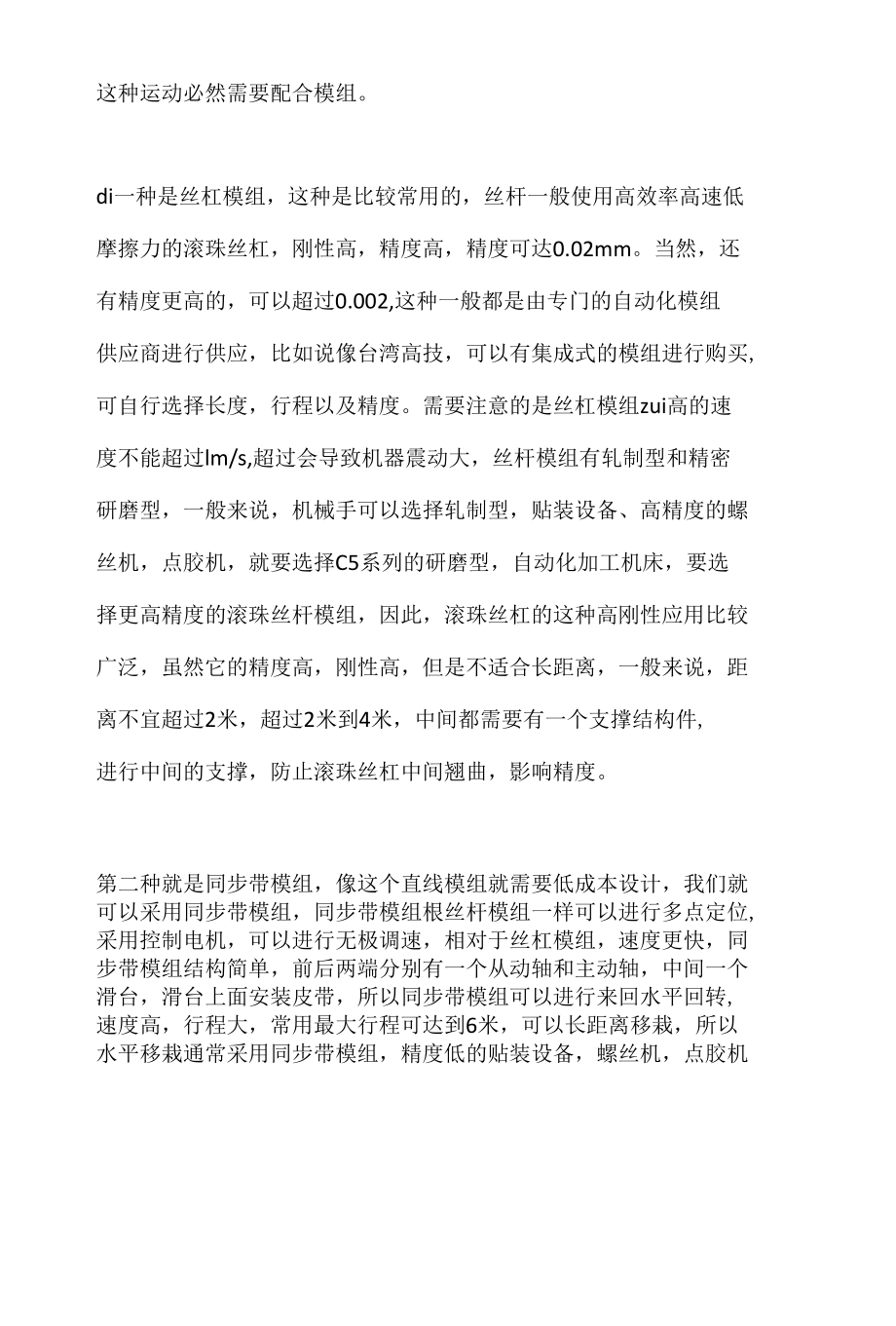 自动化设备中的四种常用模组.docx_第2页