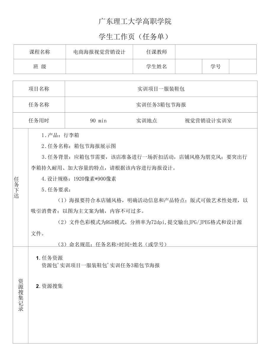 海报设计 中职 高职 一体化课程 实训任务3箱包节海报.docx_第1页