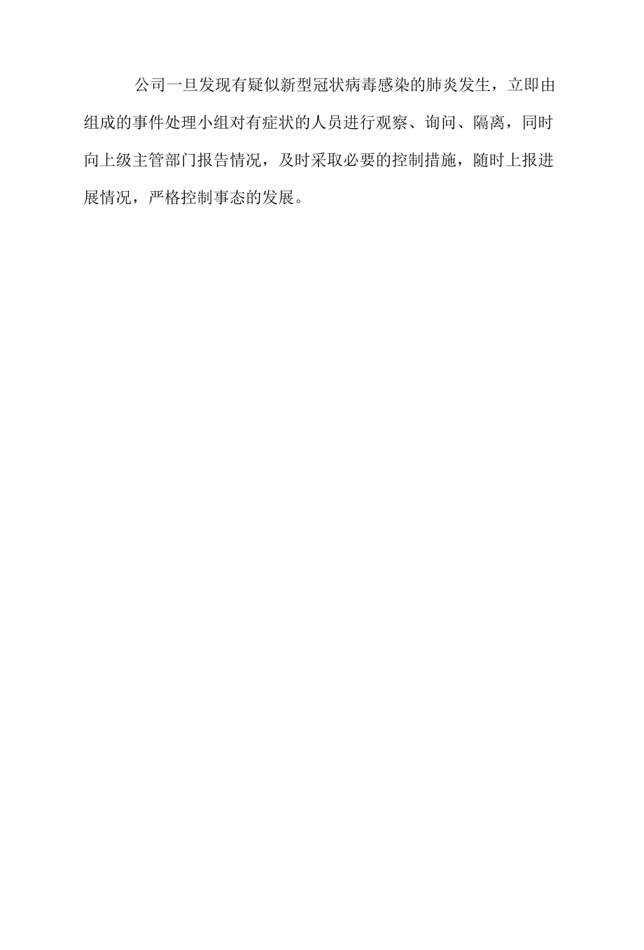 防控应急预案.docx_第3页