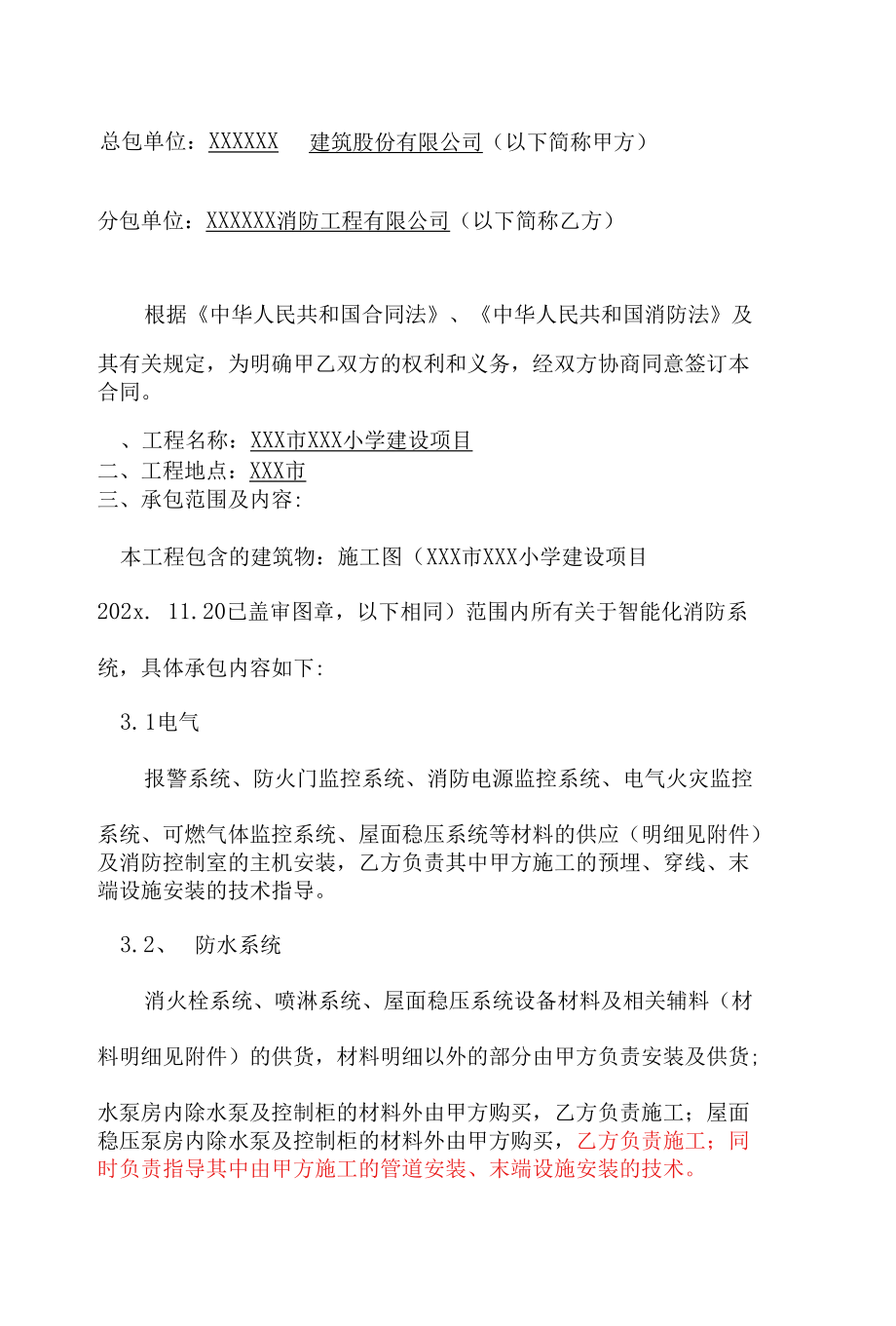 消防分包工程施工合同最终版（附施工安全协议书）.docx_第2页