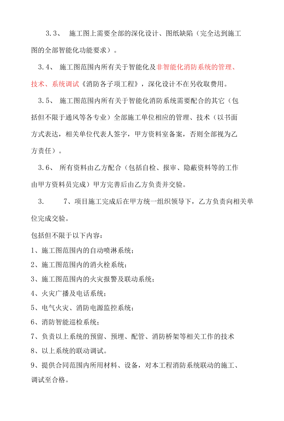 消防分包工程施工合同最终版（附施工安全协议书）.docx_第3页