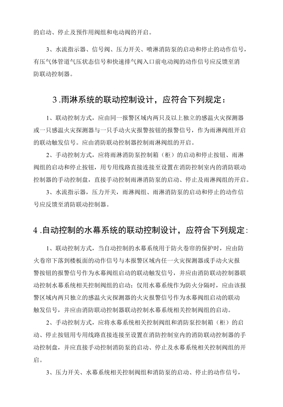 自动喷水灭火系统的联动控制设计.docx_第2页