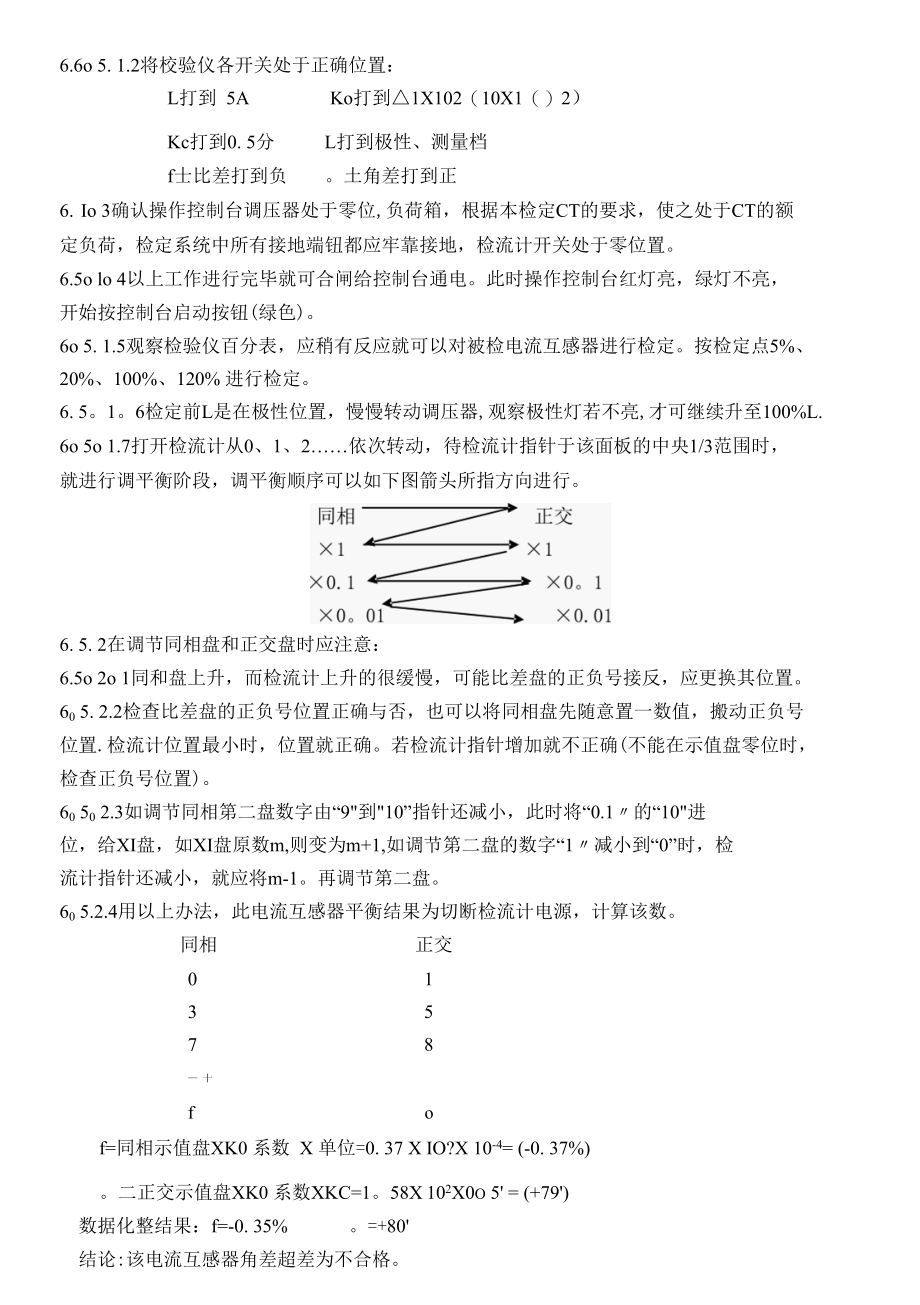 新互感器器操作校准程序.docx_第3页