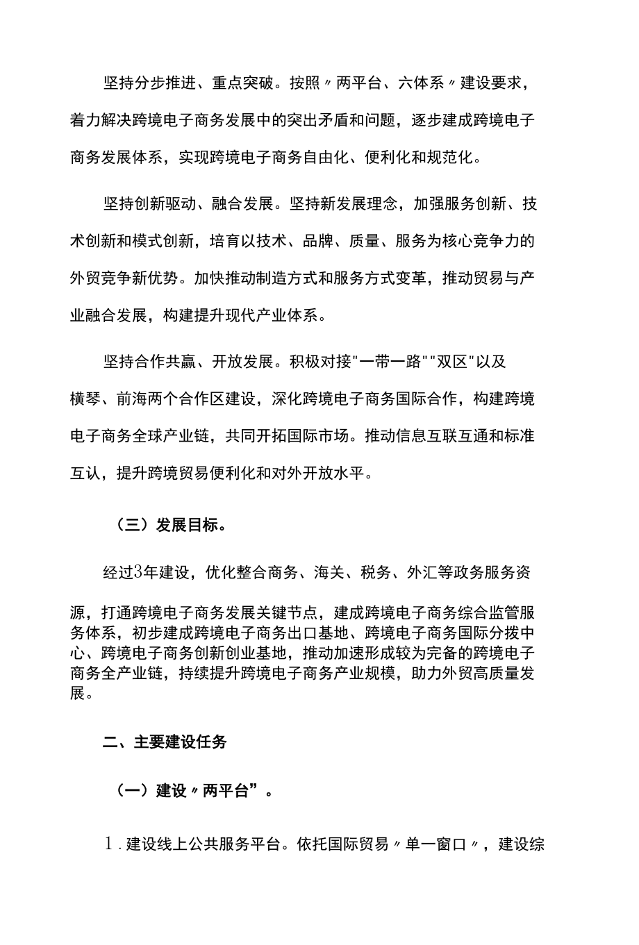 跨境电子商务综合试验区实施方案.docx_第2页