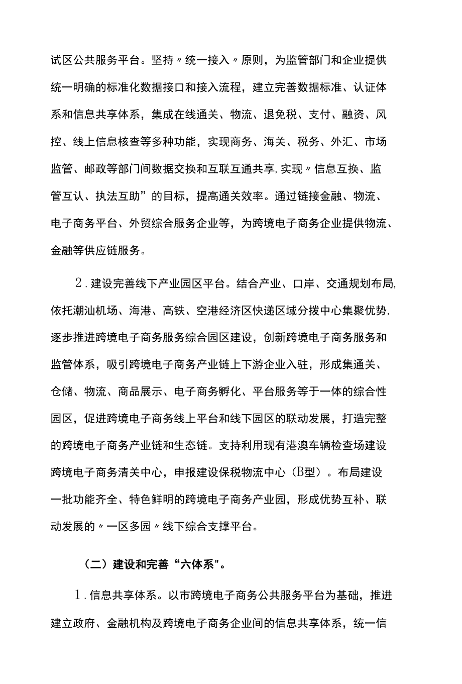 跨境电子商务综合试验区实施方案.docx_第3页