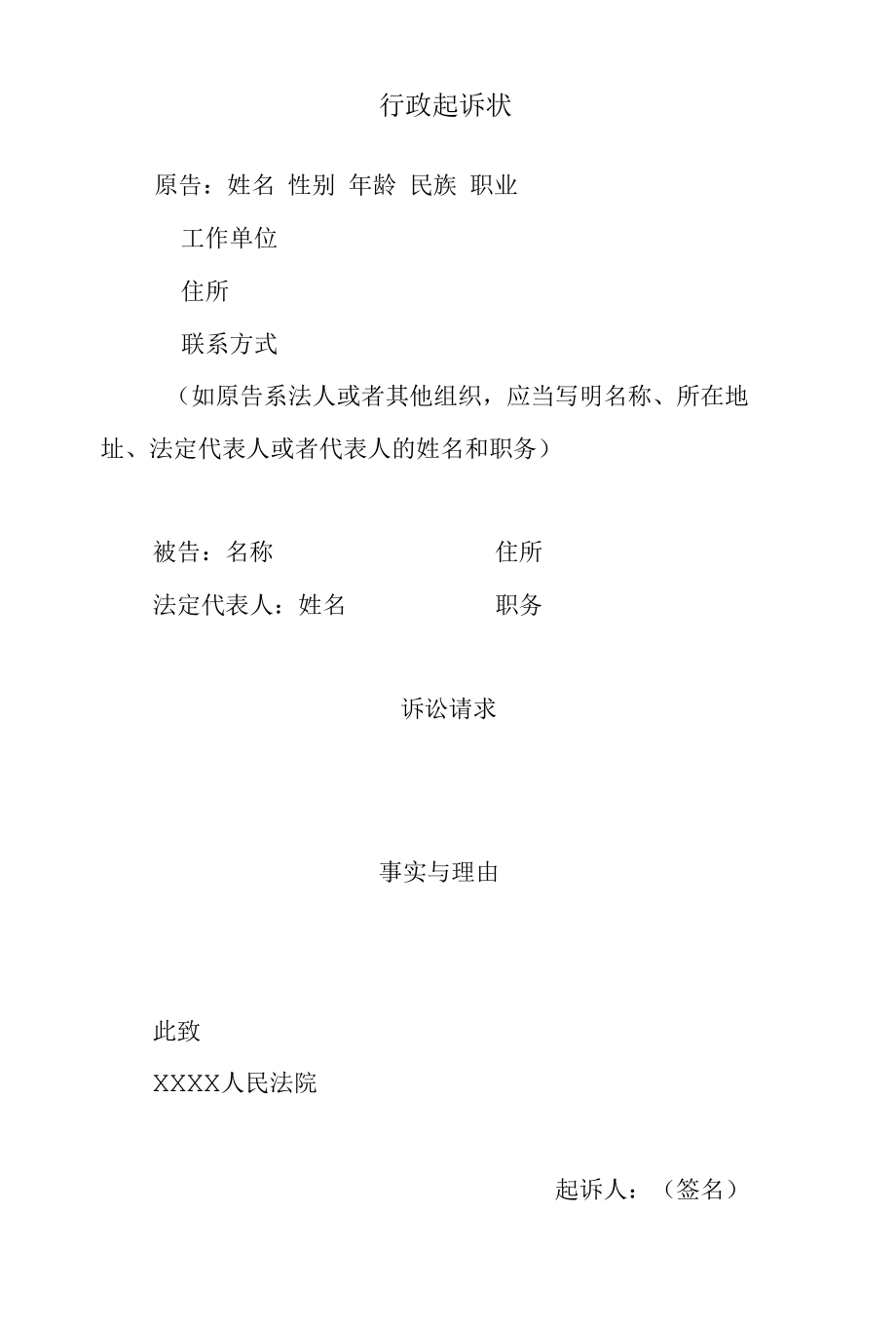 行政起诉状.docx_第1页