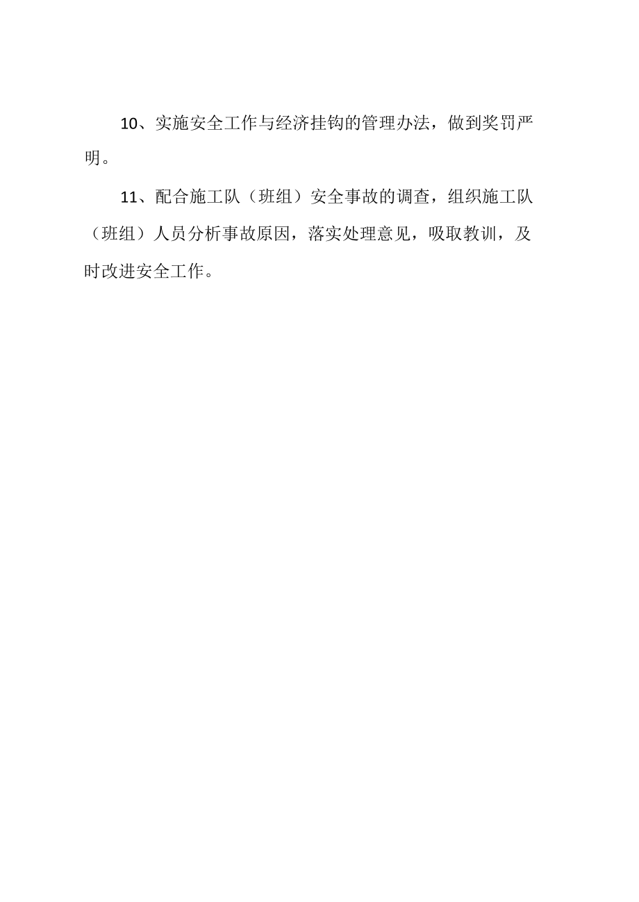 班组长安全职责 (1).docx_第1页