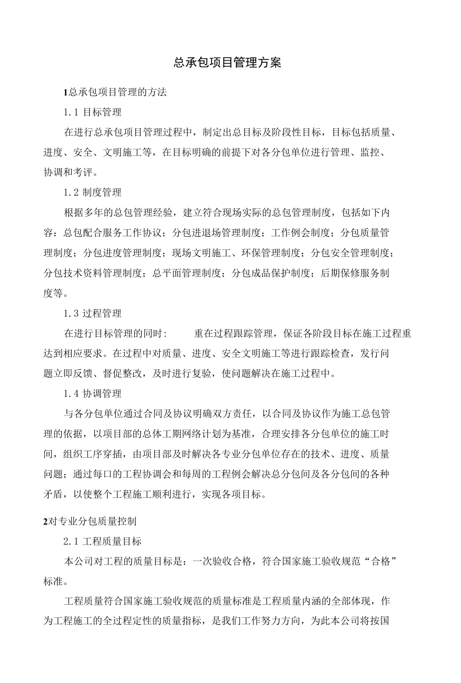 项目管理方案.docx_第1页