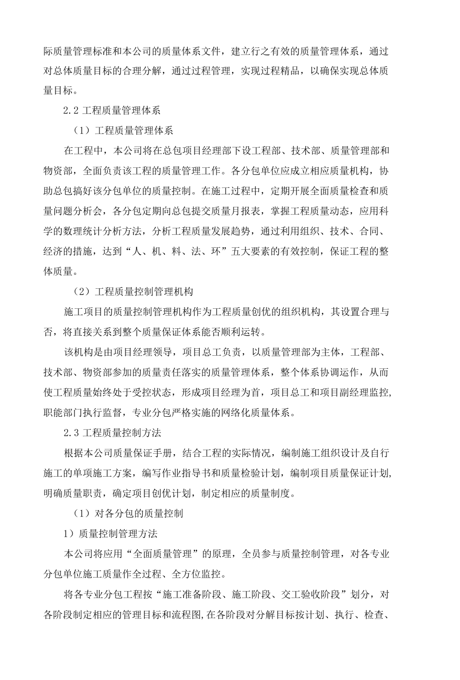 项目管理方案.docx_第2页