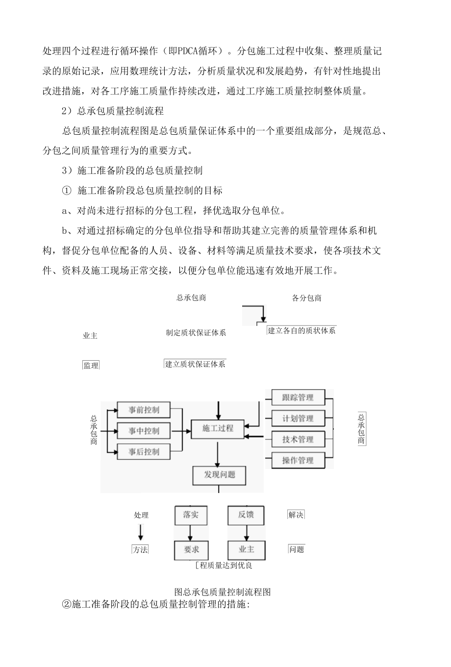 项目管理方案.docx_第3页