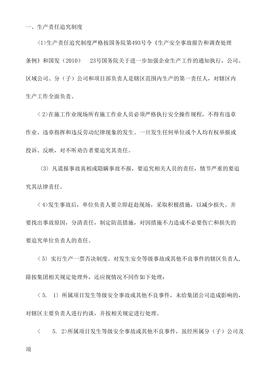 生产责任追究制度.docx_第1页