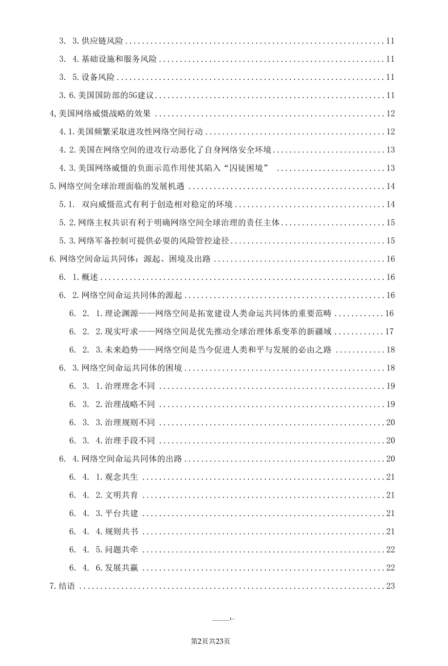 美国国家安全机构警告5G网络漏洞及对手影响.docx_第2页