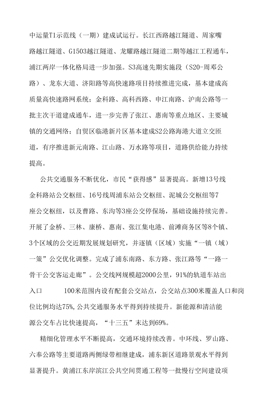 浦东新区综合交通体系建设“十四五”规划.docx_第2页