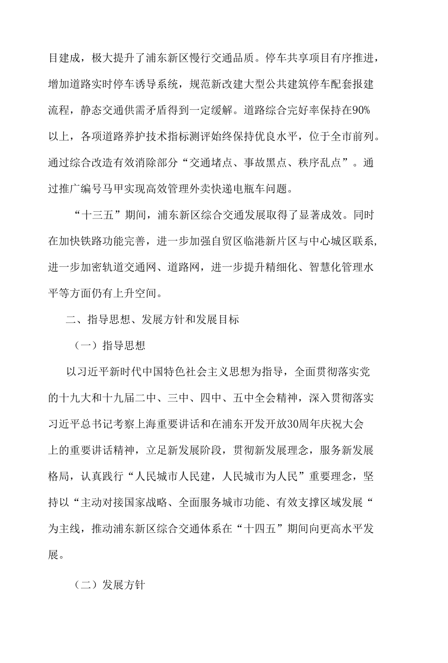 浦东新区综合交通体系建设“十四五”规划.docx_第3页