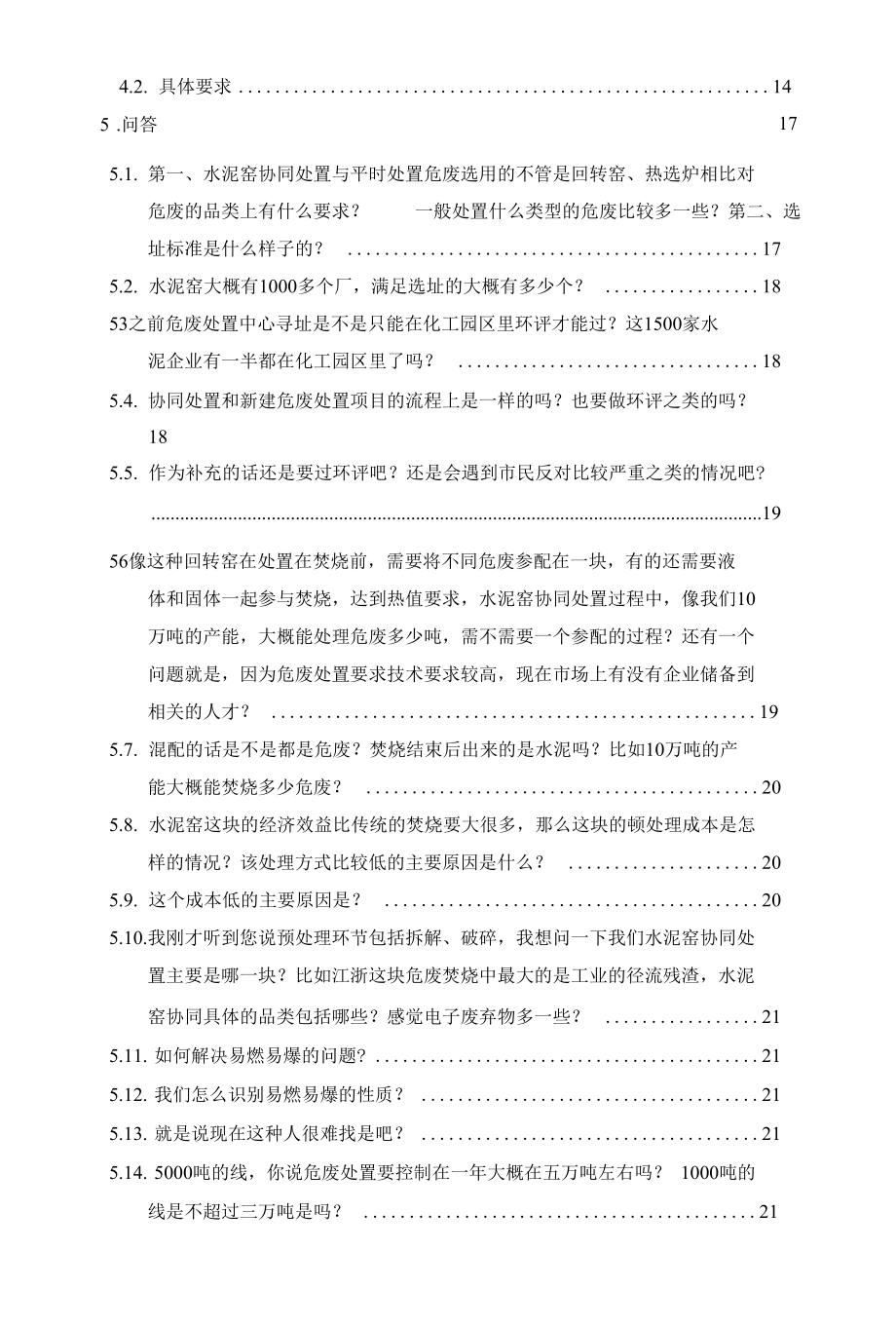 水泥窑协同处置危废解读.docx_第2页