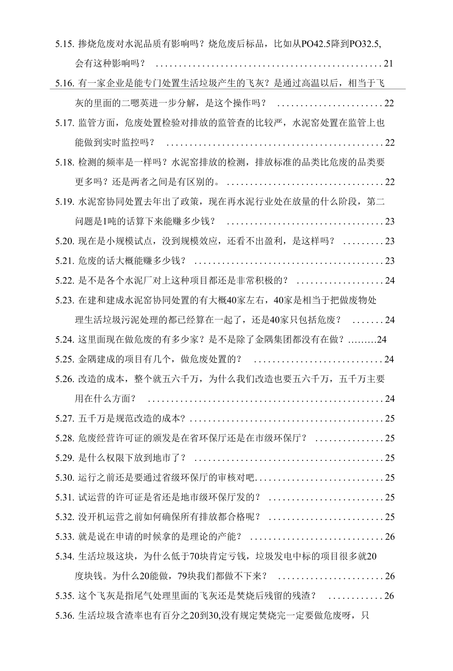 水泥窑协同处置危废解读.docx_第3页