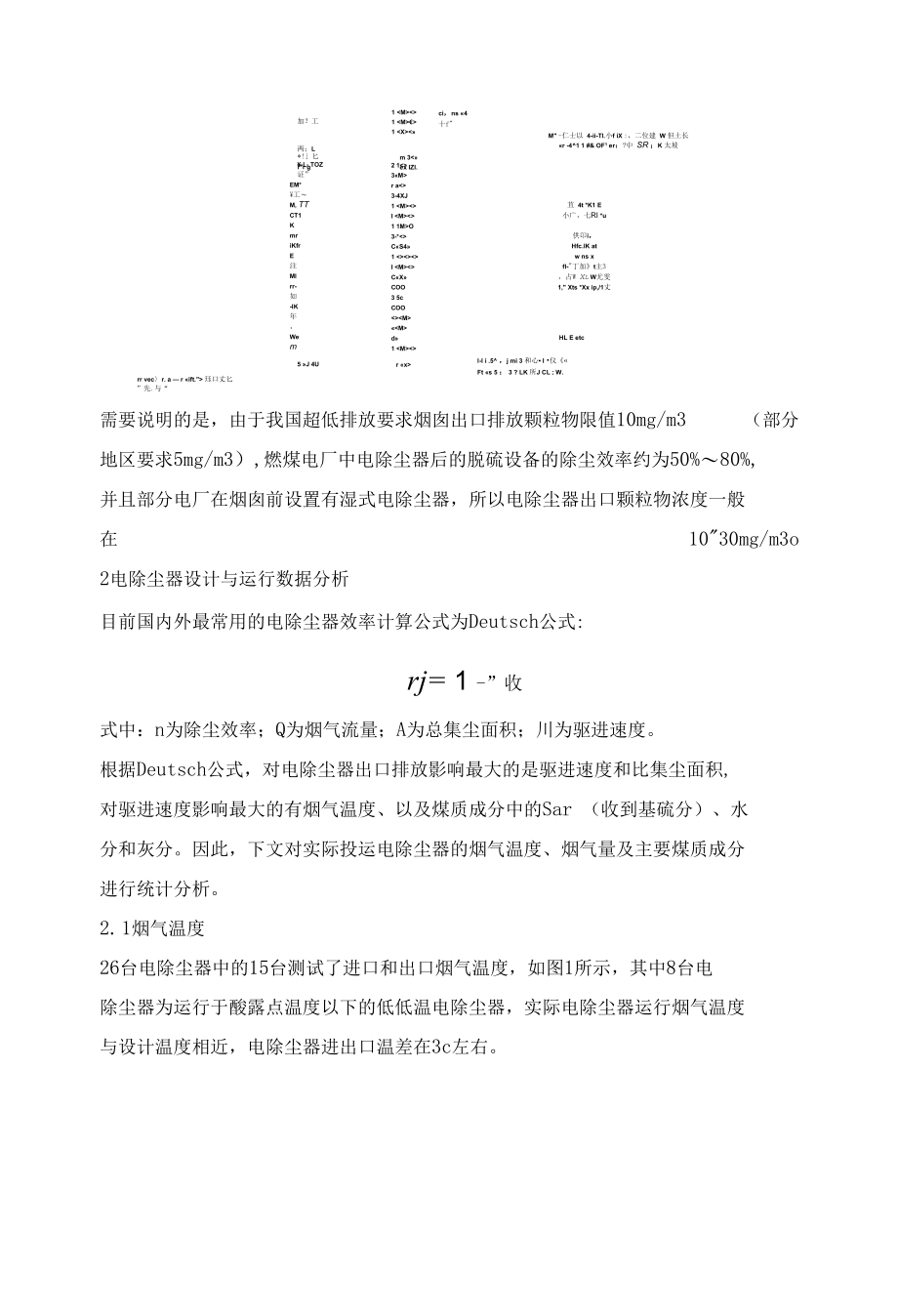 超低排放燃煤电厂电除尘器运行性能分析.docx_第2页