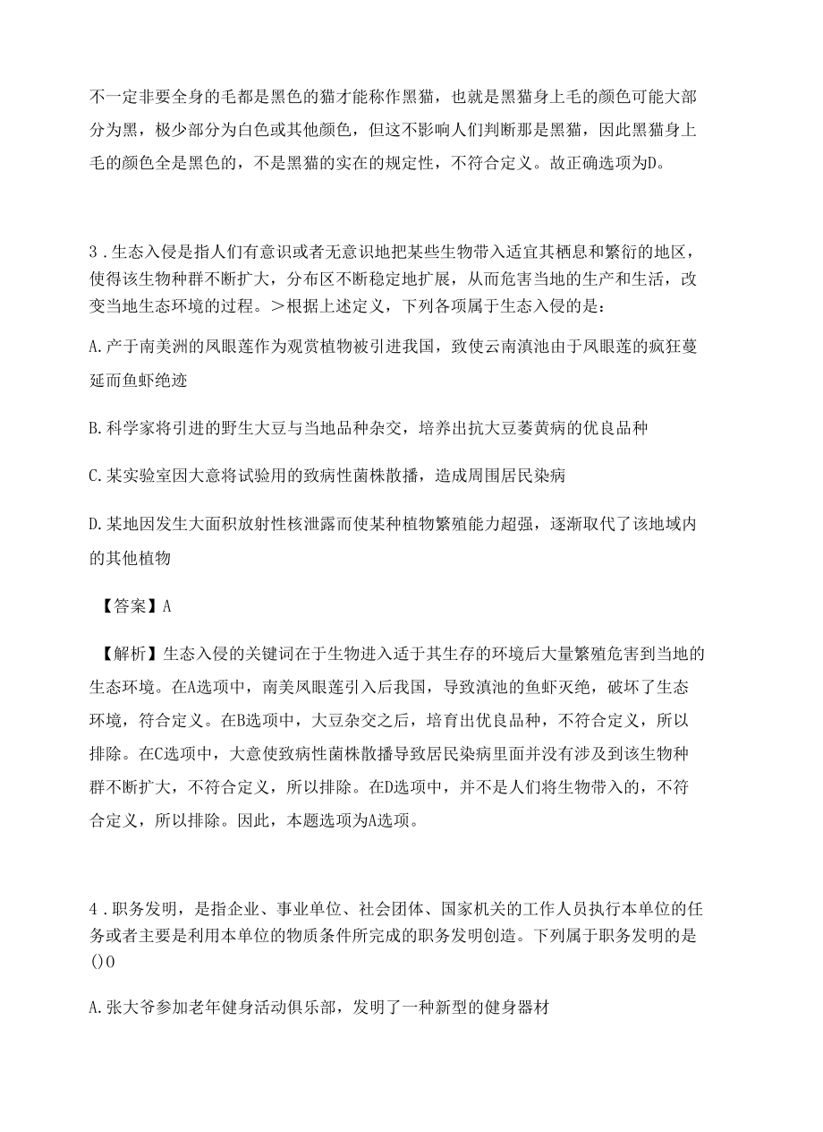 河北公务员考试定义判断高频考题含答案解析百题真题集290.docx_第2页