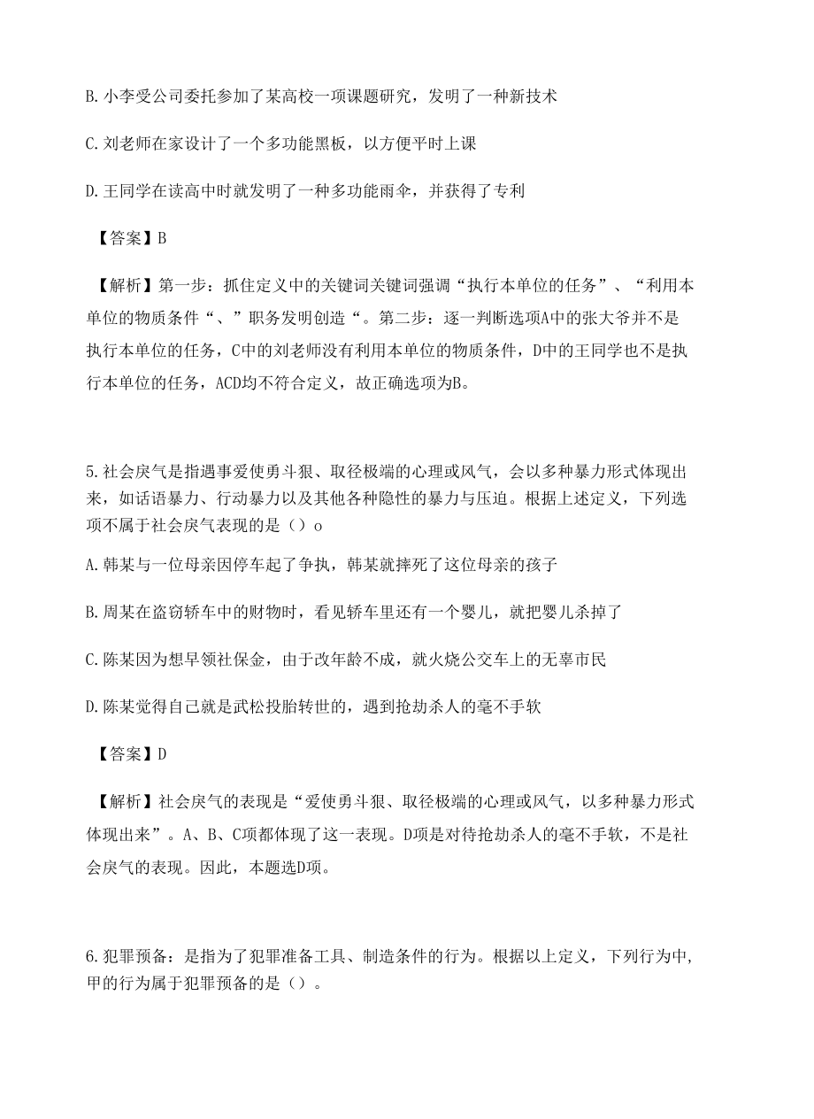 河北公务员考试定义判断高频考题含答案解析百题真题集290.docx_第3页