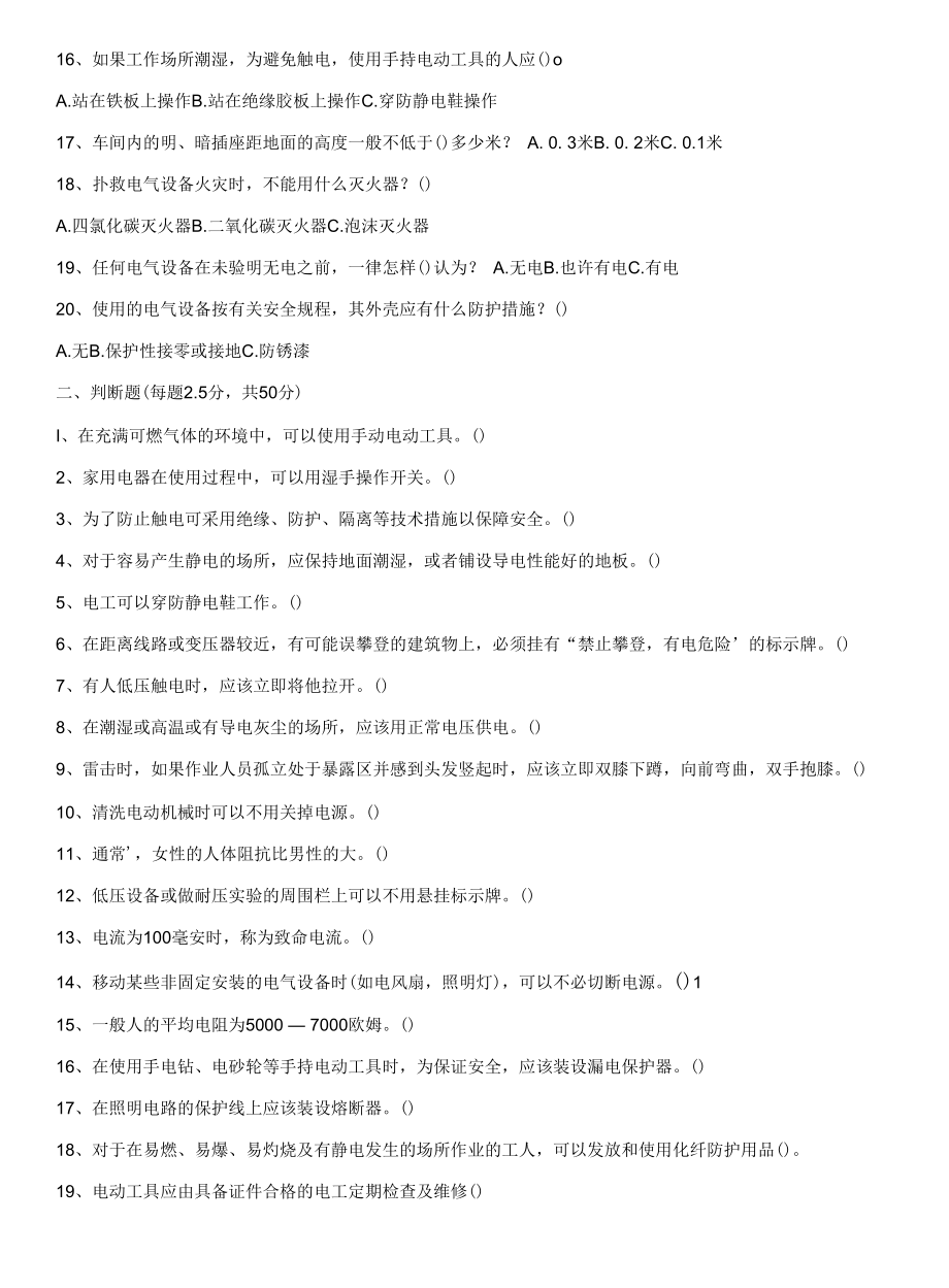 车间级安全试题.docx_第2页