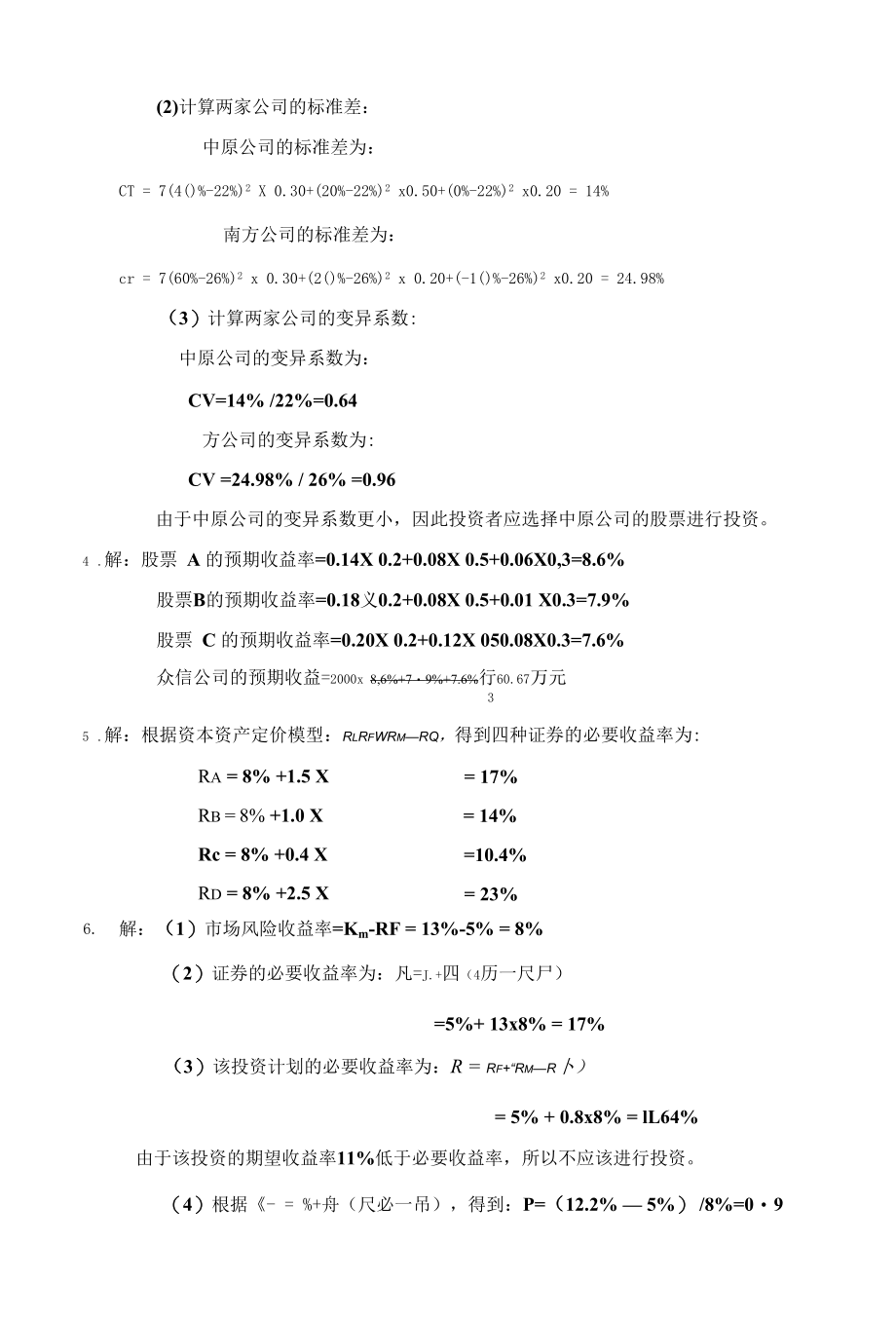 财务管理学第六版人大+课后答案+思考题.docx_第2页