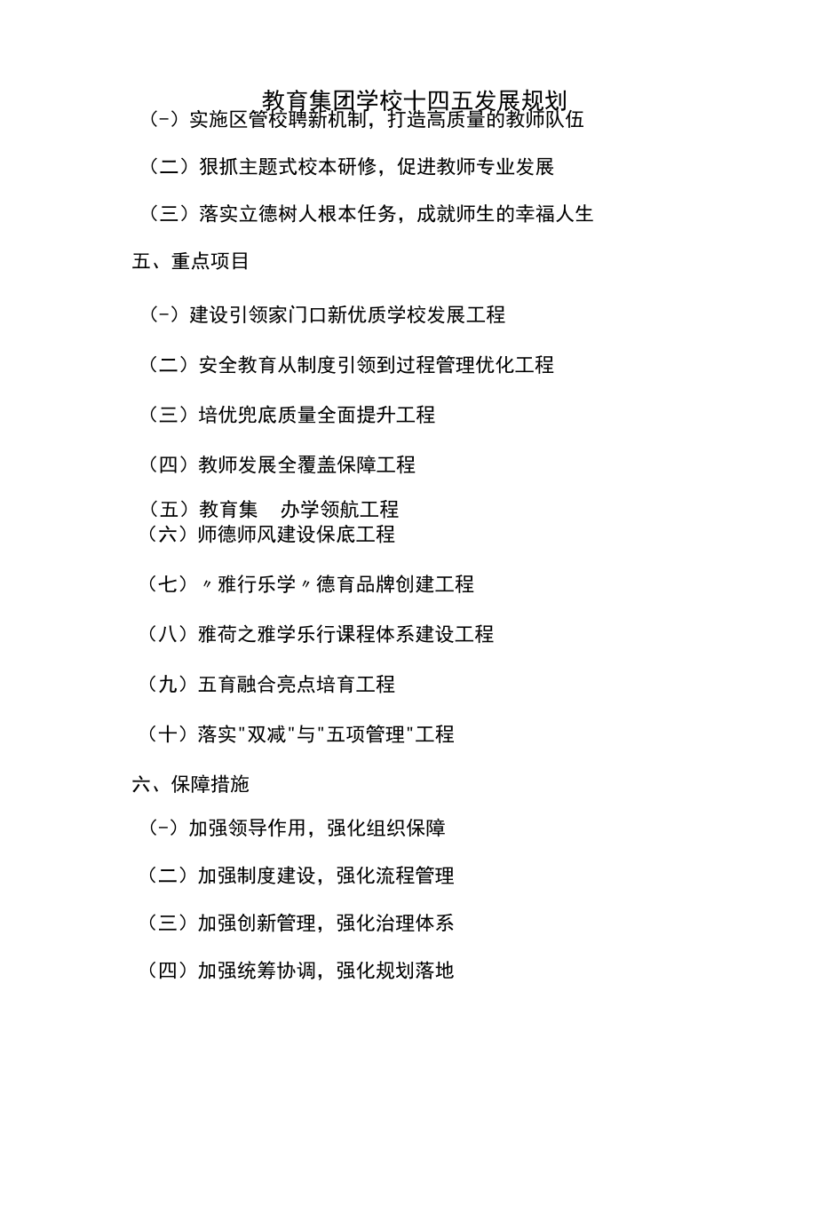 教育集团学校十四五发展规划.docx_第3页